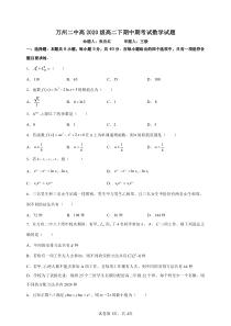 重庆市万州二中2021-2022学年高二下学期期中考试 数学