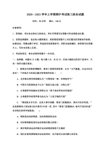 河北省衡水市武邑武罗学校2021届高三上学期期中考试政治试题含答案