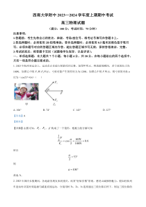 重庆市西南大学附属中学2023-2024学年高三上学期期中物理试题 含解析