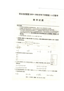 河南省顶尖名校联盟2019-2020学年高一下学期6月联考数学试题