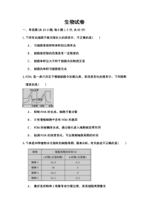 内蒙古巴彦淖尔市杭锦后旗重点高中2020-2021学年高一下学期期中考试生物试题 含答案