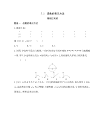 新教材2022版数学苏教版必修第一册提升训练：5.2 函数的表示方法含解析