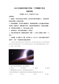 云南省曲靖市民族中学2022-2023学年高一下学期期中地理试题  