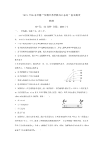 江苏省震泽中学2019-2020学年高二下学期自主测试二物理试题含答案