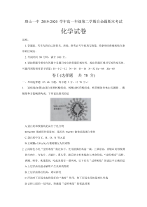 河北省唐山一中2019-2020学年高一下学期期末考试化学试题含答案