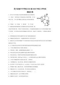 四川省阆中中学2021届高三上学期开学考试生物试题含答案