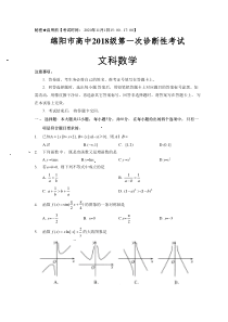 四川省绵阳市2021届高三上学期第一次诊断文科数学试卷