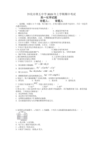 湖南省怀化市第五中学2022-2023学年高一下学期期中考试化学试题 含答案