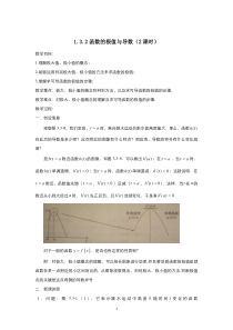 高中数学人教版选修2-2教案：1.3.2函数的极值与导数 （二）含答案【高考】