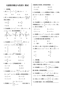 高一数学新教材人教版必修一第三章 函数的概念与性质 测试卷 PDF版含答案