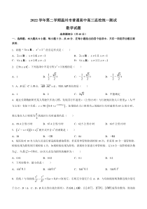 浙江省温州市2023届高三下学期返校统一测试数学试题 含解析