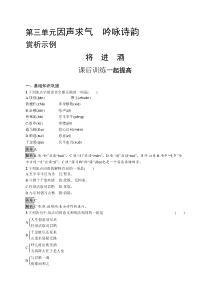 2021-2022学年高中语文人教版选修《古代诗歌散文》课后训练：第三单元　将进酒含解析