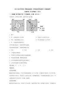 福建省永泰县第一中学2019-2020学年高二下学期期中考试地理试题 【精准解析】