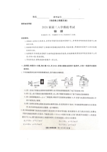 湖南天壹名校联盟2024届高三入学摸底考试 物理