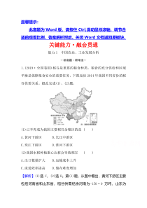 【精准解析】2021高考地理湘教版：关键能力·融会贯通+13.2+中国人文地理【高考】