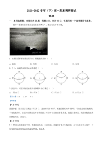 江苏省南通市2021-2022学年高一下学期期末地理试题  含解析