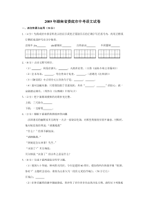 《湖南中考真题语文》2009年湖南省娄底市中考语文试卷（学生版）  