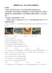 河南省新乡市卫辉市普高联考2024届高三上学期9月月考试题+政治+含解析