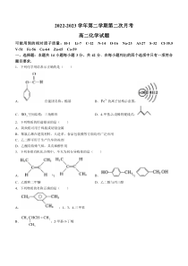 河北省邢台市卓越联盟2022--2023学年下学期期中高二化学试题含答案