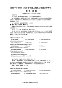 四川省自贡市第一中学2024-2025学年高二上学期开学考试英语试题 扫描版含答案