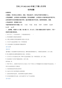 重庆市万州第二高级中学2022-2023学年高三下学期2月月考化学试题  含解析