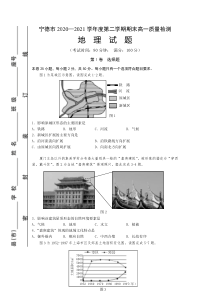 福建省宁德市2020-2021学年高一下学期期末质量检测地理试题