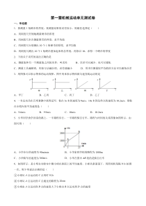 第一章 机械运动  单元测试卷