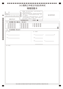 华师一附中2023届高三五月适应性考试 物理答题卡-曲线