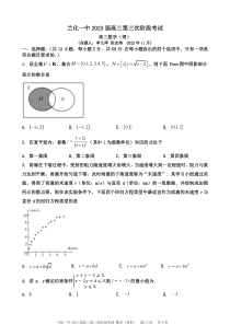 甘肃省兰州市第六十一中学（兰化一中）2022-2023高三上学期第三次阶段数学考试试题