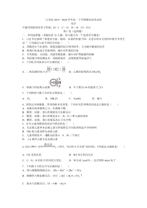 江苏省宜兴中学2019-2020学年高一下学期期末迎考化学试题含答案