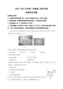 江苏省江阴二中、要塞中学等四校2020-2021学年高二上学期期中考试地理试题 含答案