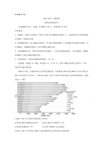 湖北省（新高考）2021届高三下学期5月卫冕联考 地理 含解析【武汉专题】