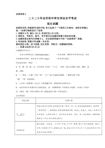 《山东中考真题语文》《精准解析》山东省聊城市2020年中考语文试题（原卷版）