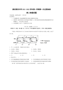 山东省潍坊第四中学2021-2022学年高二上学期10月过程检测地理试题含答案