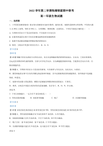 浙江省钱塘联盟2022-2023学年高一下学期期中联考生物试题  含解析