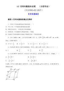 高二数学人教A版2019选择性必修第一册同步备课试题 1-2 空间向量基本定理 Word版含解析