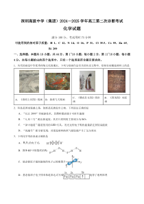 广东省深圳市高级中学2024-2025学年高三上学期第二次诊断考试化学试题 Word版含答案