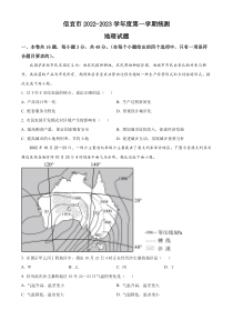 广东省信宜市2022-2023学年高三上学期中地理试题  