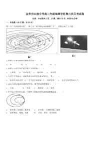 浙江省金华市江南中学2019-2020学年高二年级地理学科第3次月考试卷含答案