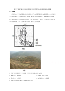 四川省棠湖中学2020届高三第二次适应性考试文综地理试题 【精准解析】