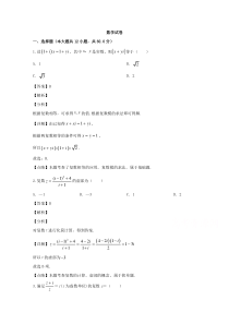 【精准解析】江西省宜春市第九中学2019-2020学年高二下学期第二次月考数学（理）试题