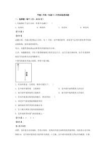 山西省晋中市平遥县第二中学2019-2020学年高一12月月考地理试题【精准解析】