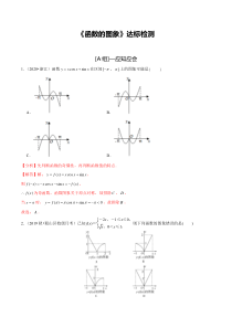 2024年新高考数学一轮复习题型归纳与达标检测 第11讲 函数的图象（达标检测） Word版含解析