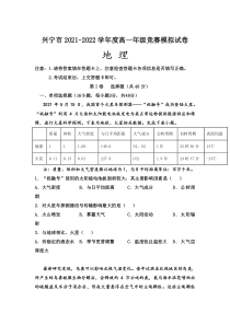 广东省梅州市兴宁市2021-2022学年高一上学期综合能力竞赛模拟地理试题含答案