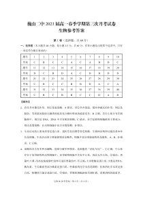 云南省大理州巍山二中2023届高一春季学期第三次月考试卷生物 -答案