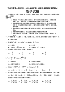 吉林省吉林市2020-2021学年高一上学期期末调研测试 数学