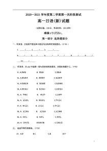 江苏省沭阳县修远中学2020-2021学年高一下学期第一次月考日语试题含答案【日语专题】