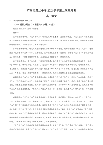 广东省广州市二中2022-2023学年高一3月月考 语文 试题