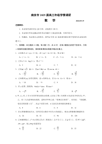 江苏省南京市2024-2025学年高三9月学情调研数学试卷