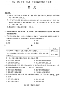 河南省安阳市2022-2023学年高一下学期开学考试 历史 PDF版